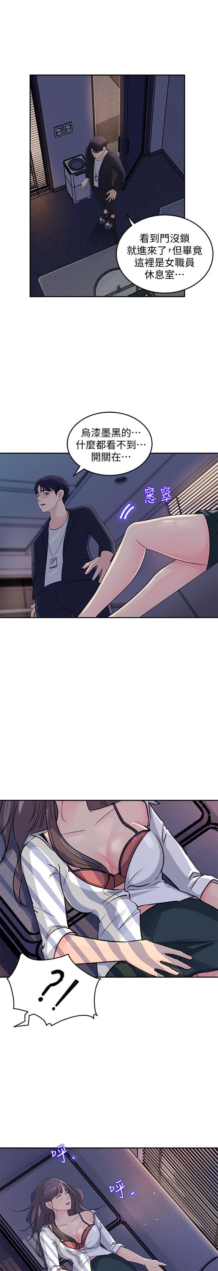 女神收藏清單 第1話-同事是漫畫女主角 第44页