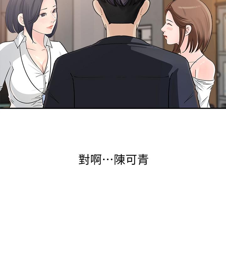 女神收藏清單 第1話-同事是漫畫女主角 第39页