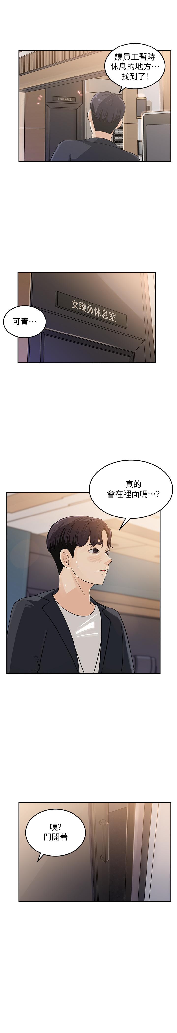 女神收藏清單 第1話-同事是漫畫女主角 第42页