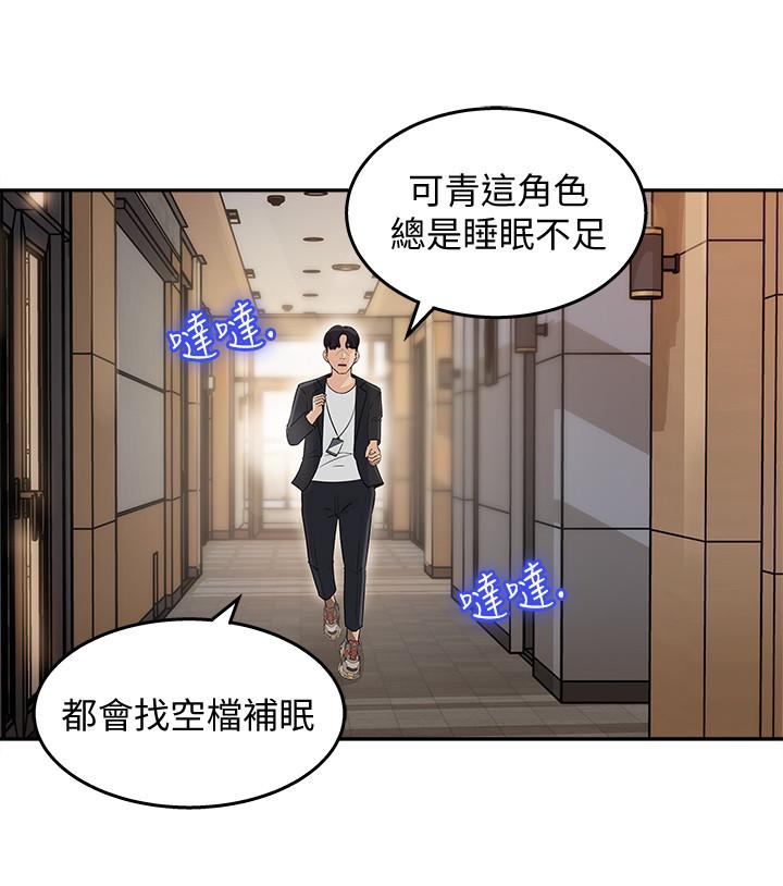 女神收藏清單 第1話-同事是漫畫女主角 第41页