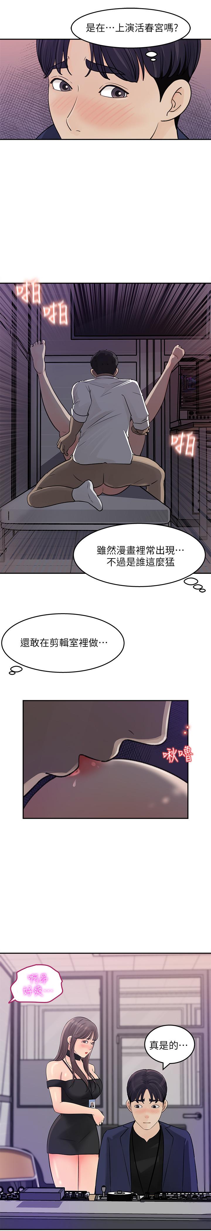 女神收藏清單 第13話-原來加班這麼爽 第27页