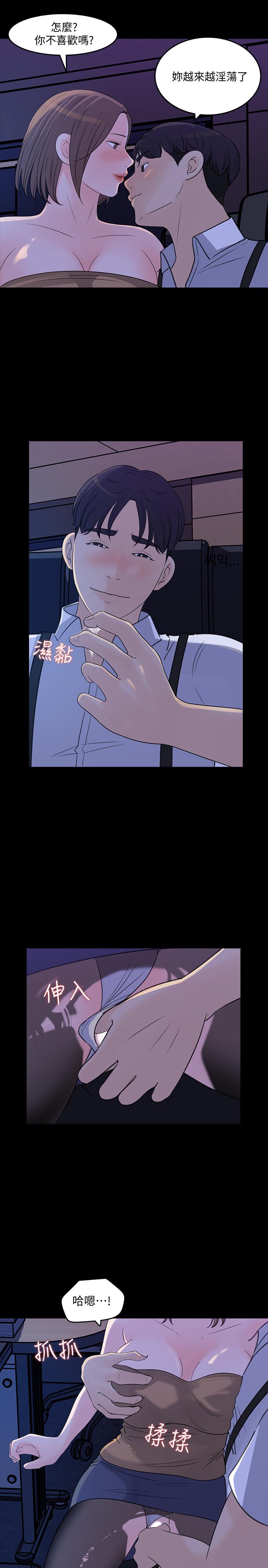 女神收藏清單 第21話-越來越淫蕩的心淇 第11页