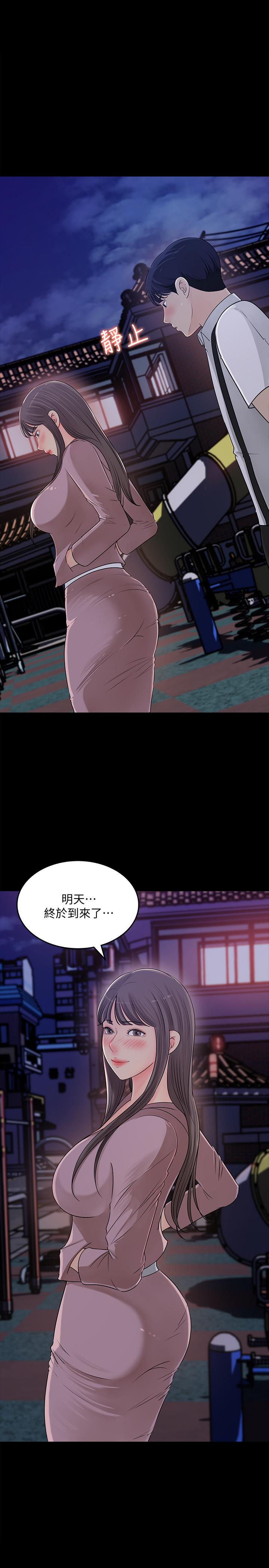 女神收藏清單 第22話-苦苦等待柏仁的她 第31页
