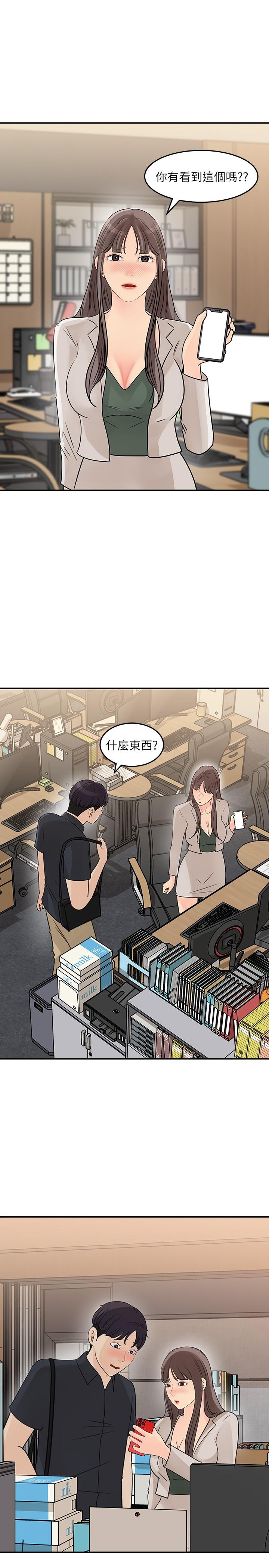 女神收藏清單 第28話-讓人更心癢的辦公室曖昧 第3页