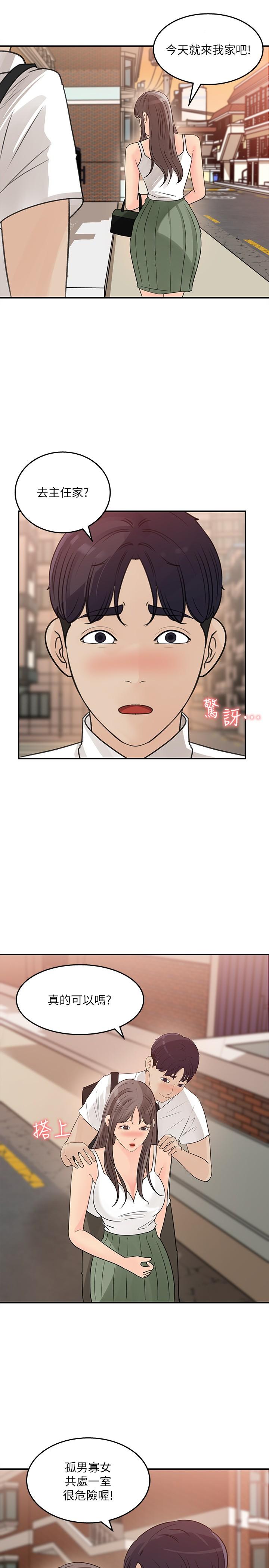 女神收藏清單 第29話-今天我要在上面 第19页