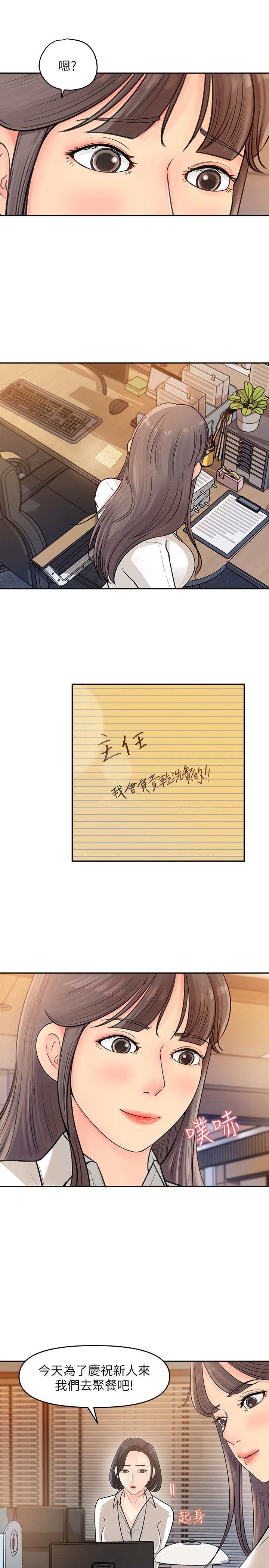 女神收藏清單 第2話-第一天就把主管弄濕 第38页