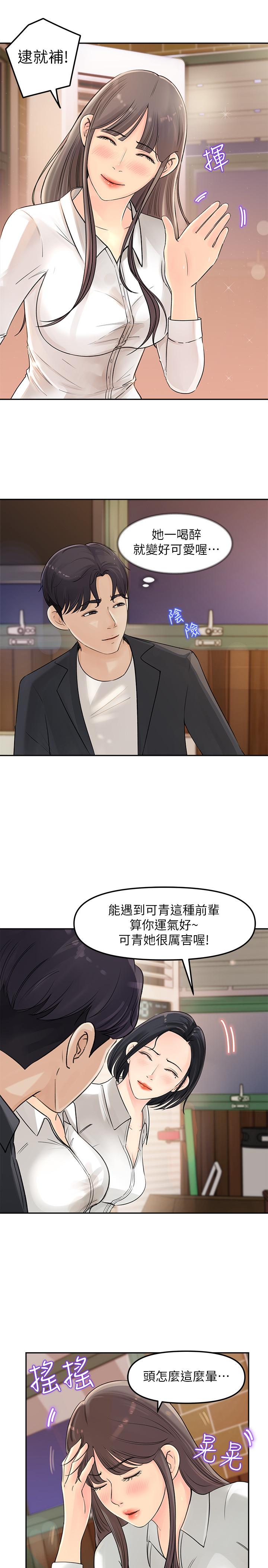 女神收藏清單 第2話-第一天就把主管弄濕 第42页