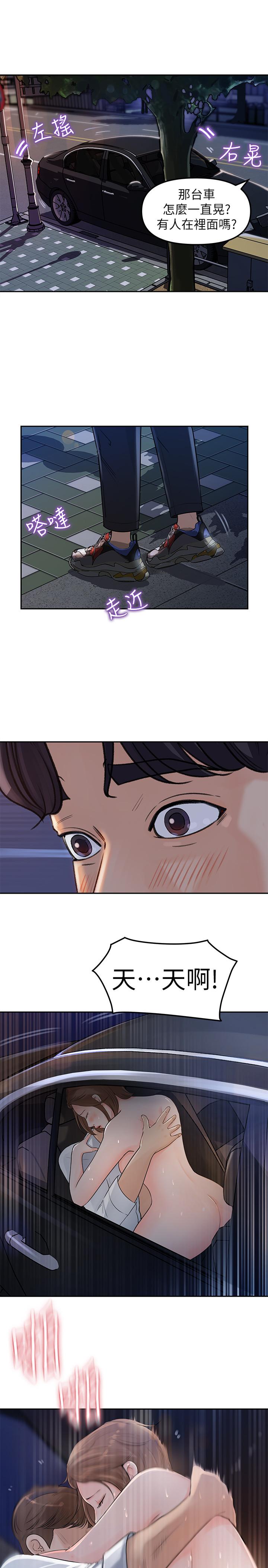 女神收藏清單 第2話-第一天就把主管弄濕 第46页