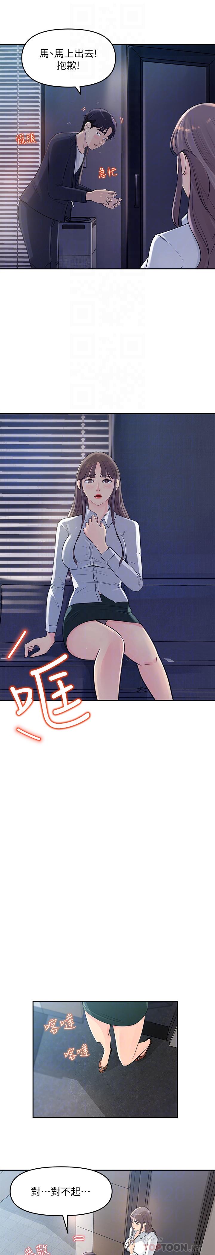 女神收藏清單 第2話-第一天就把主管弄濕 第6页