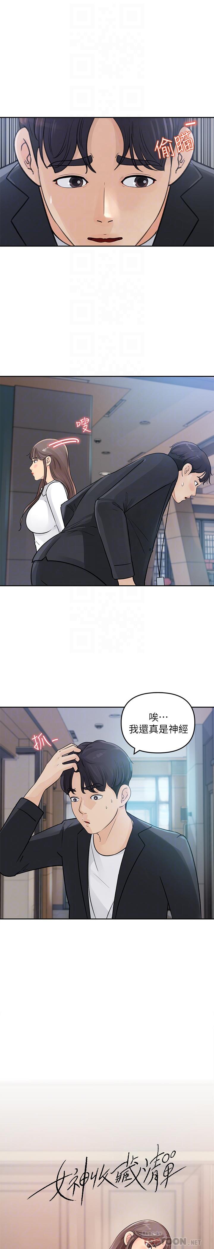 女神收藏清單 第2話-第一天就把主管弄濕 第8页