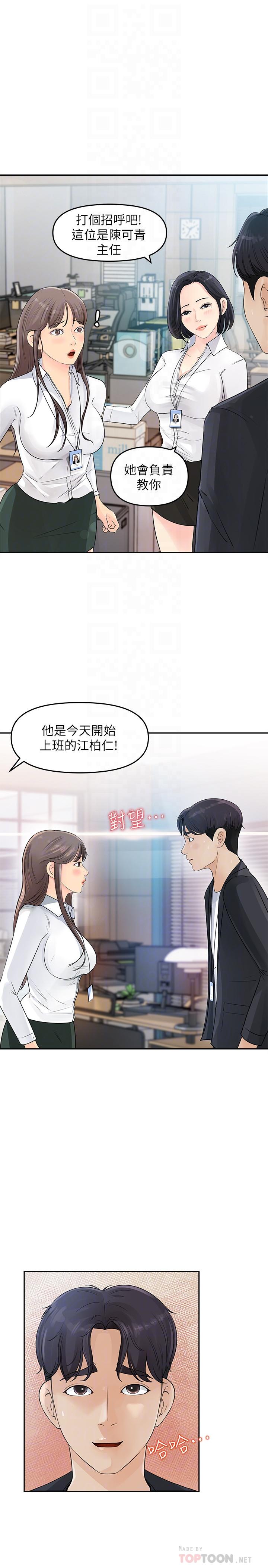 女神收藏清單 第2話-第一天就把主管弄濕 第11页