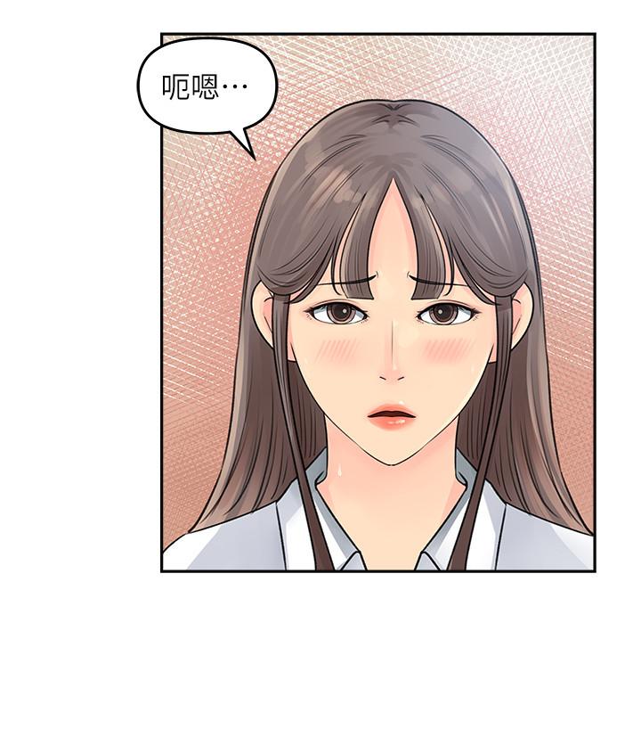 女神收藏清單 第2話-第一天就把主管弄濕 第13页
