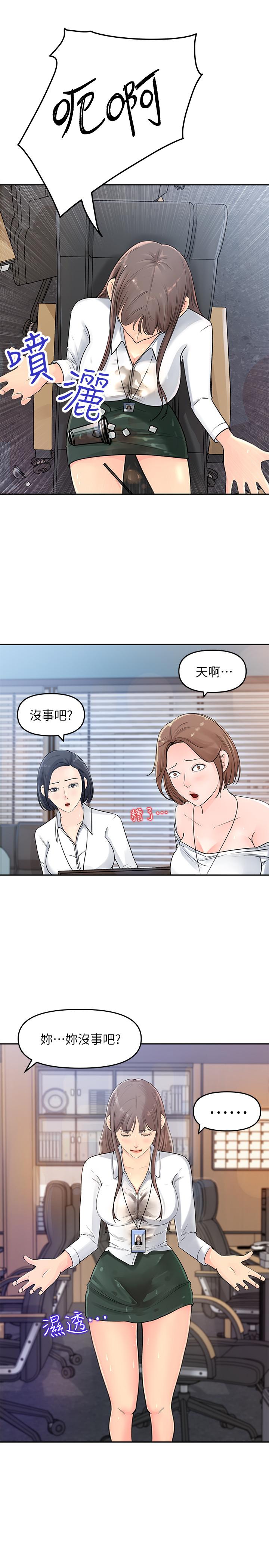 女神收藏清單 第2話-第一天就把主管弄濕 第26页