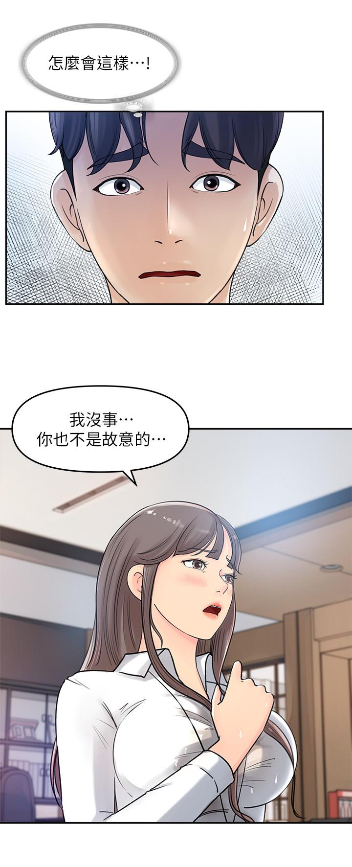 女神收藏清單 第2話-第一天就把主管弄濕 第27页