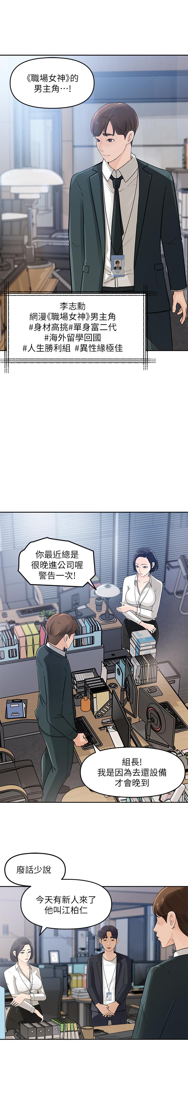女神收藏清單 第2話-第一天就把主管弄濕 第30页