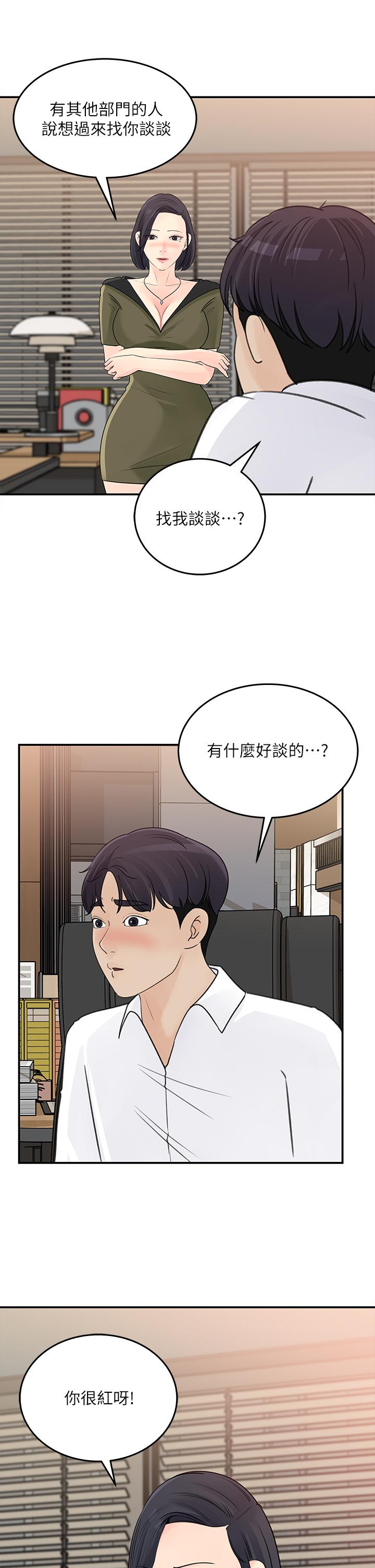 女神收藏清單 第31話-你沒有想我嗎 第19页