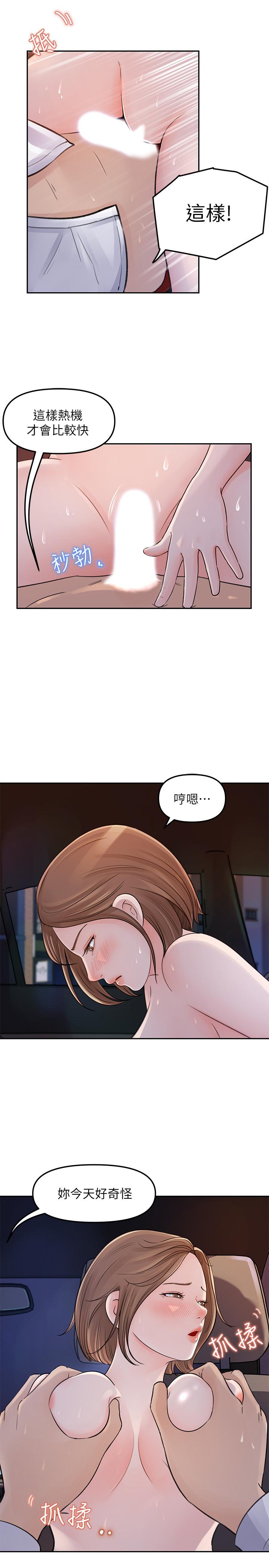 女神收藏清單 第3話-與心琪私下續攤 第5页