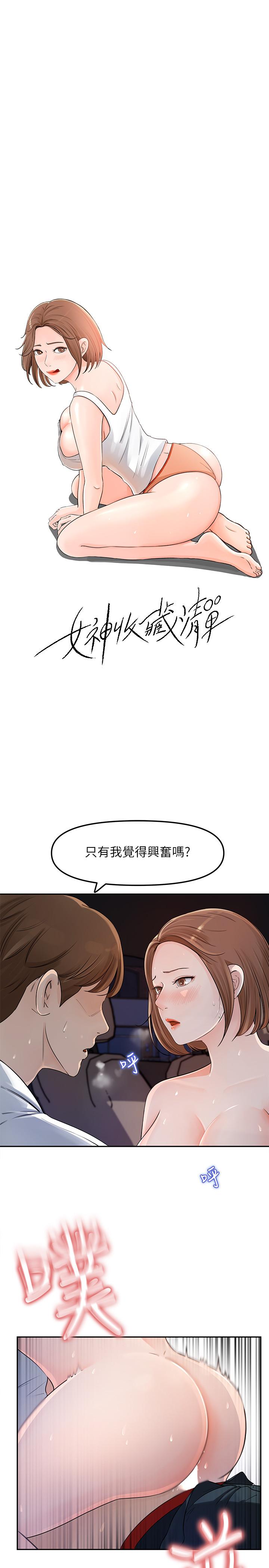 女神收藏清單 第3話-與心琪私下續攤 第13页