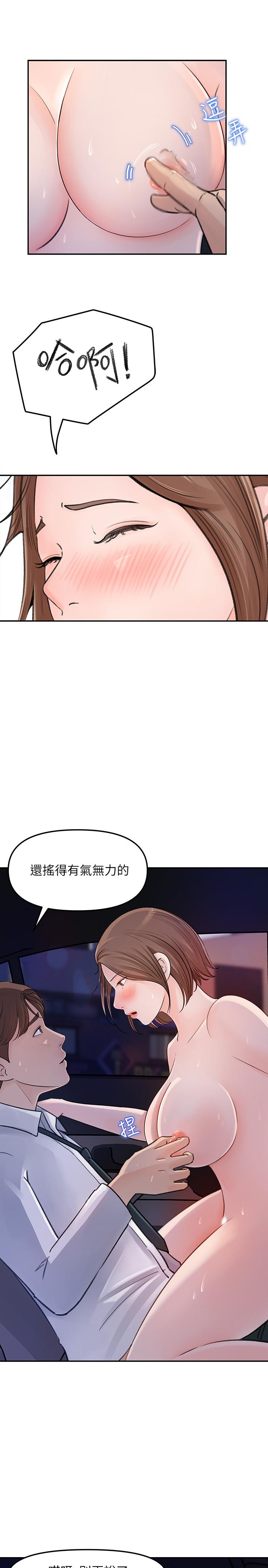 女神收藏清單 第3話-與心琪私下續攤 第7页