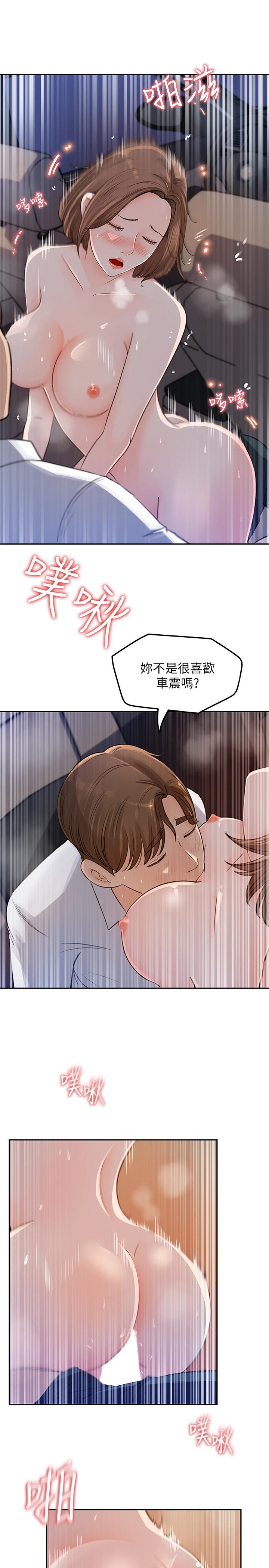 女神收藏清單 第3話-與心琪私下續攤 第15页
