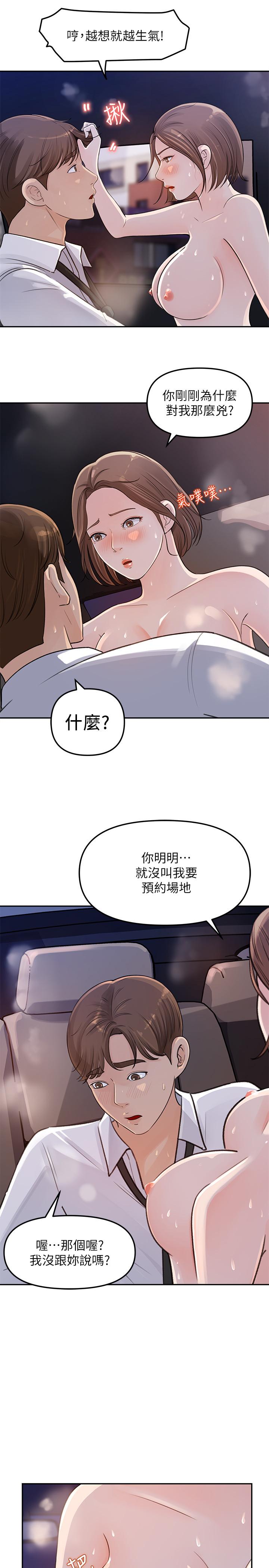 女神收藏清單 第3話-與心琪私下續攤 第19页