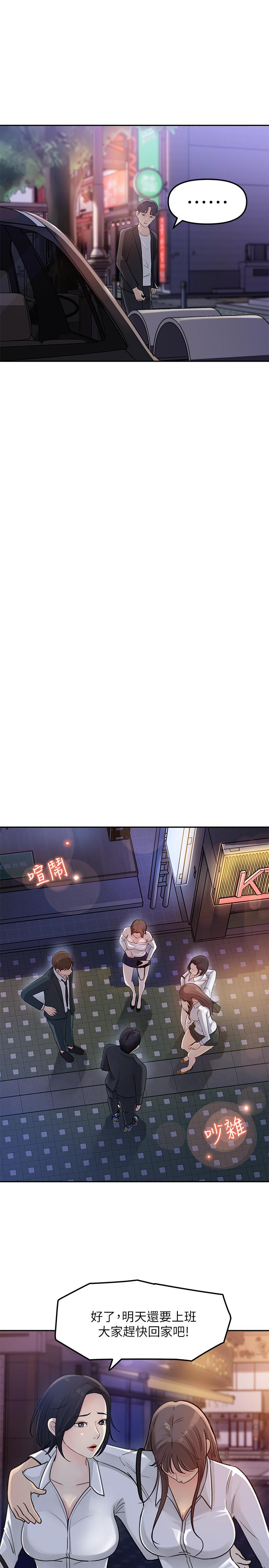 女神收藏清單 第3話-與心琪私下續攤 第25页
