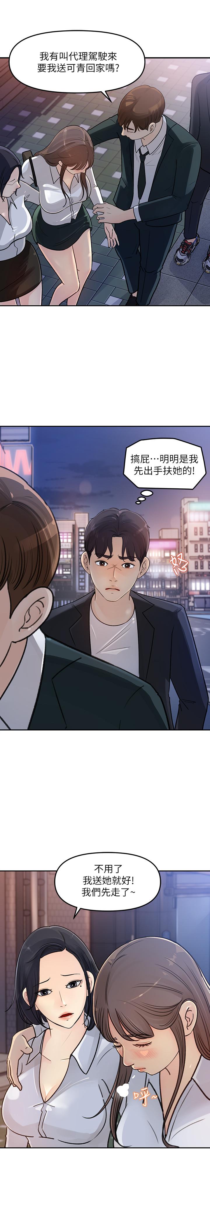 女神收藏清單 第3話-與心琪私下續攤 第29页