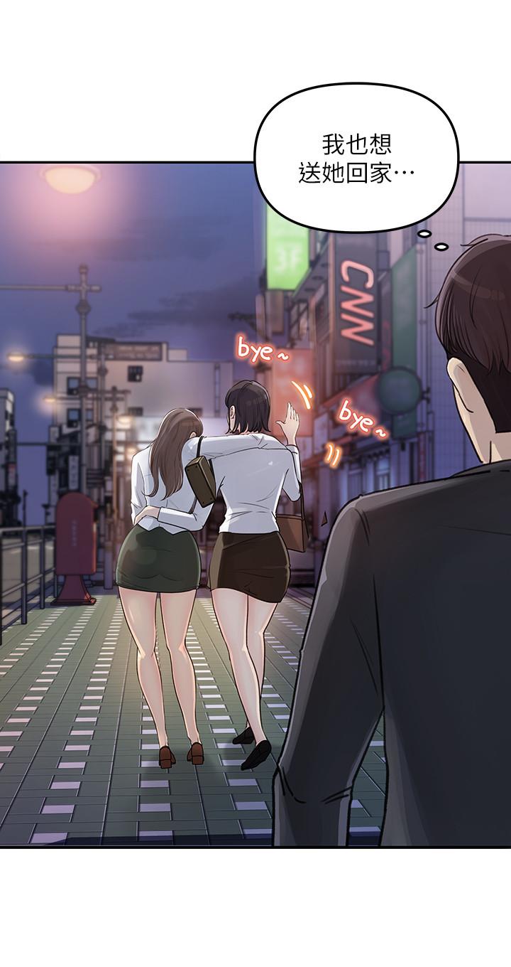 女神收藏清單 第3話-與心琪私下續攤 第30页