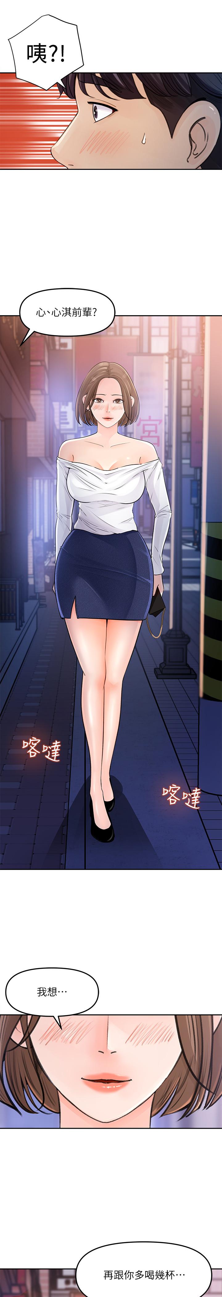 女神收藏清單 第3話-與心琪私下續攤 第37页