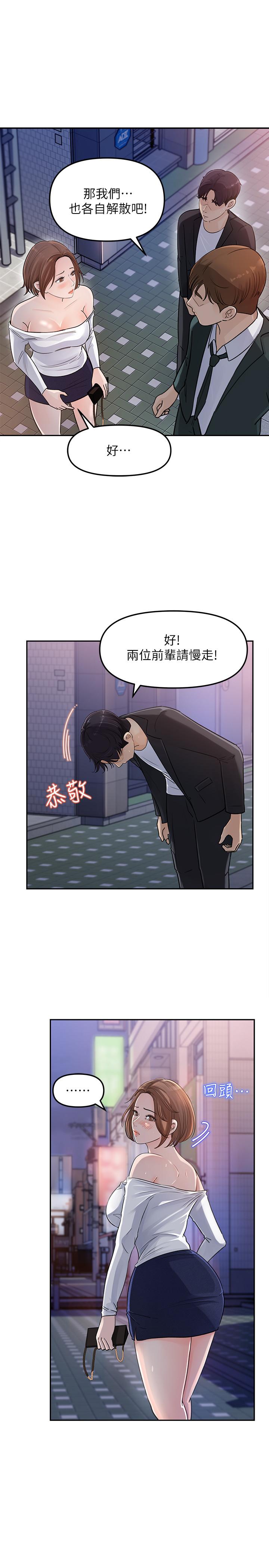 女神收藏清單 第3話-與心琪私下續攤 第31页