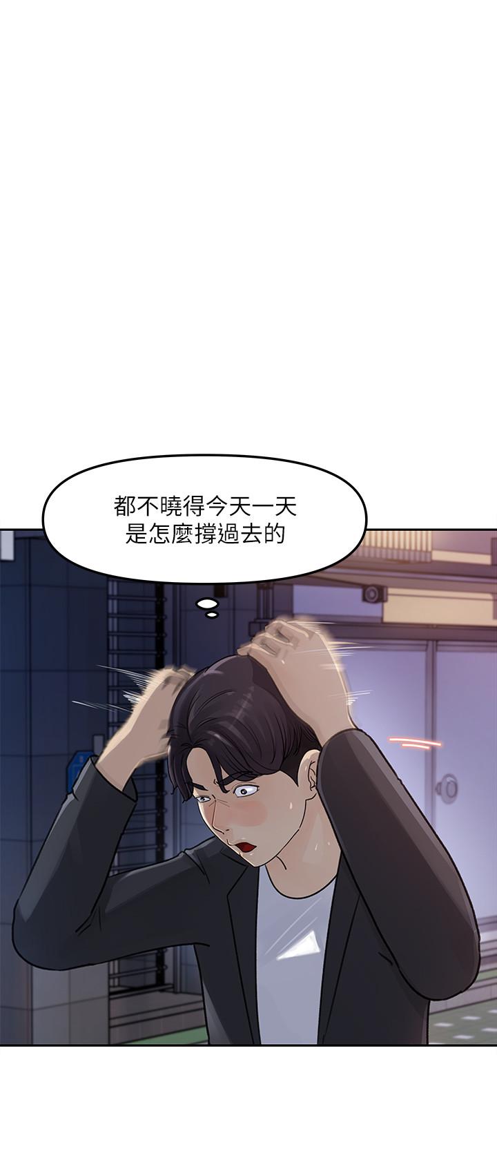 女神收藏清單 第3話-與心琪私下續攤 第32页