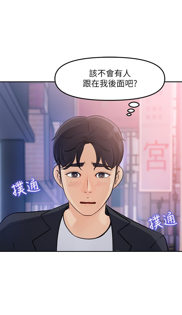 女神收藏清單 第3話-與心琪私下續攤 第34页