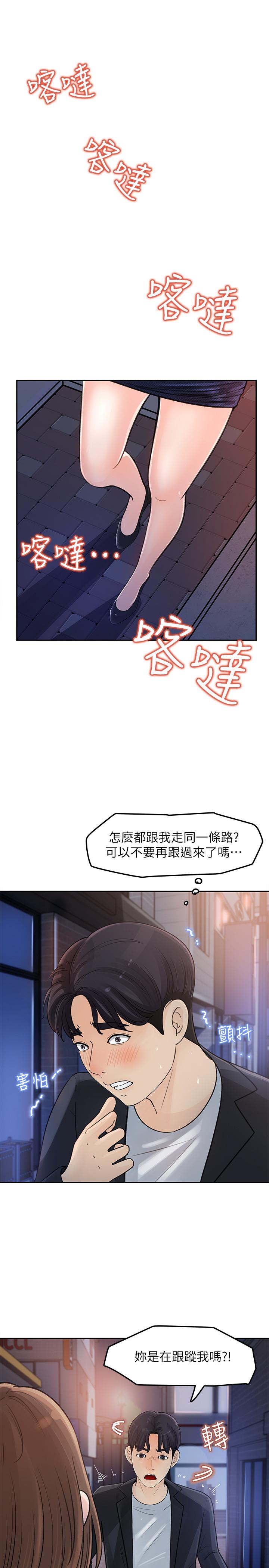 女神收藏清單 第3話-與心琪私下續攤 第35页