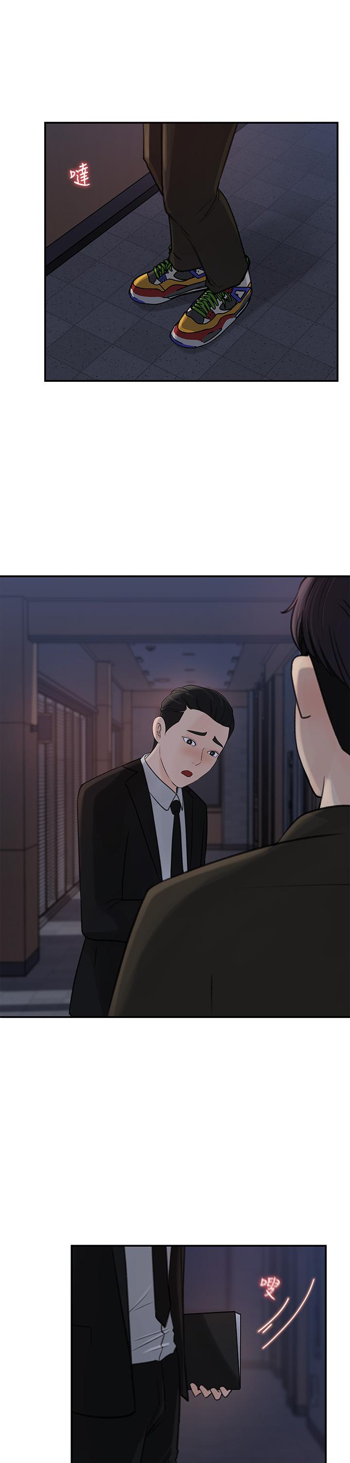 女神收藏清單 第35話-在公司被監視器拍到了 第7页