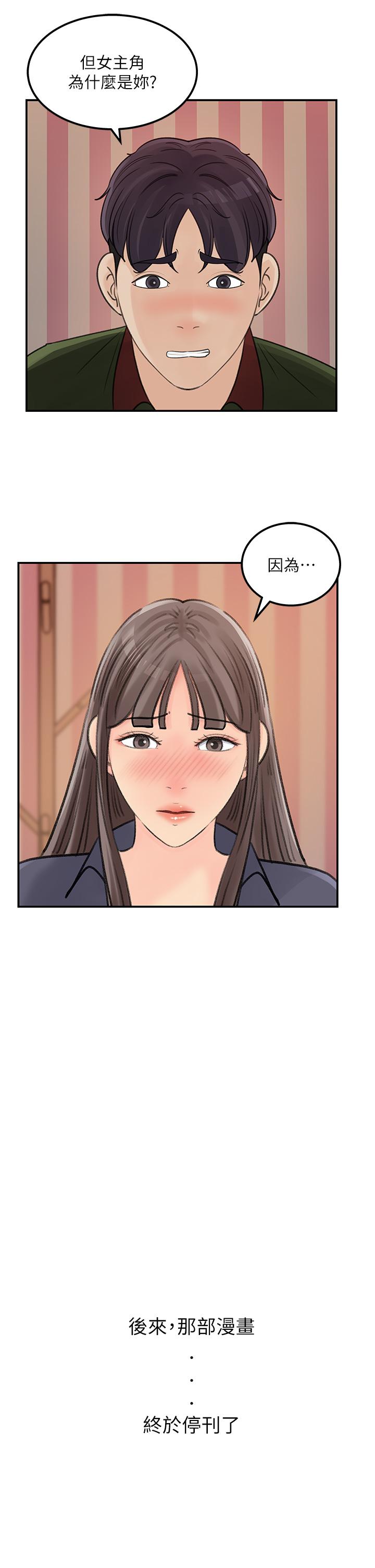 女神收藏清單 第38話 最終話-夢想中的火熱愛情 第15页