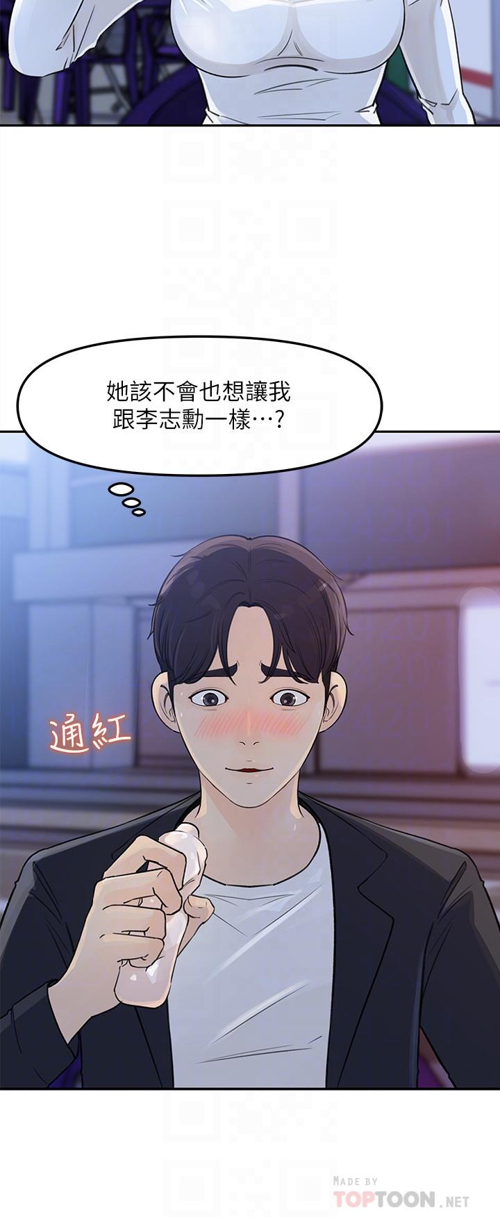 女神收藏清單 第4話-幫我保密，就給你嘗點甜頭 第6页