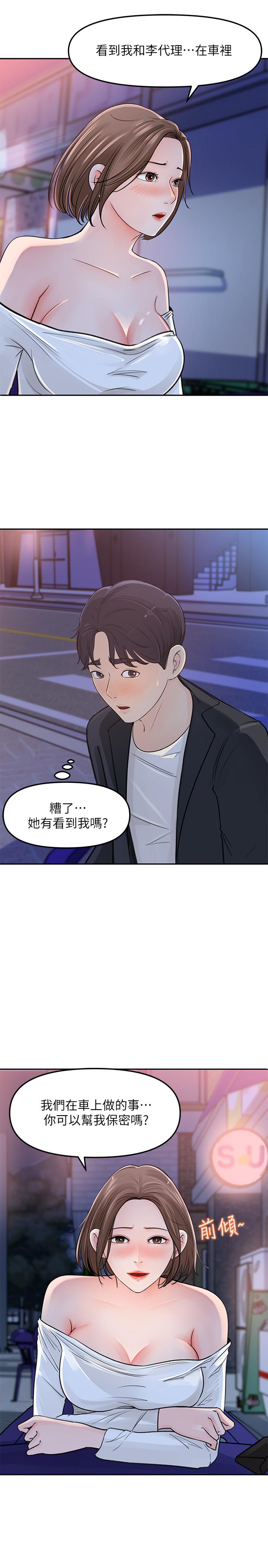 女神收藏清單 第4話-幫我保密，就給你嘗點甜頭 第11页