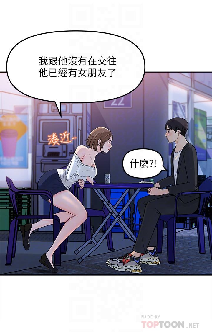 女神收藏清單 第4話-幫我保密，就給你嘗點甜頭 第12页