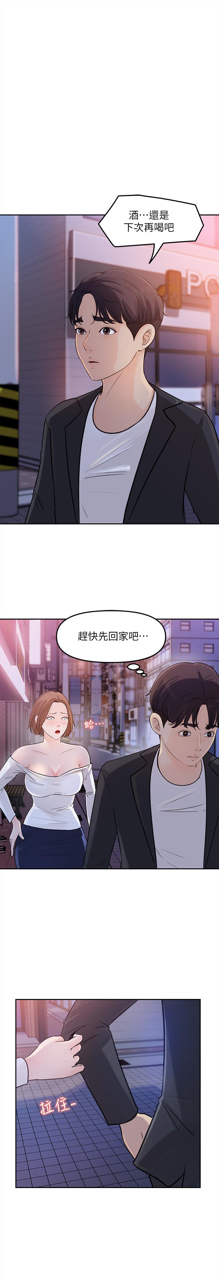 女神收藏清單 第4話-幫我保密，就給你嘗點甜頭 第3页
