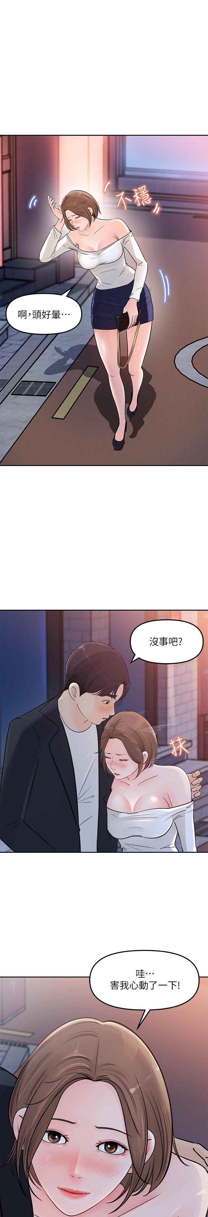 女神收藏清單 第4話-幫我保密，就給你嘗點甜頭 第15页