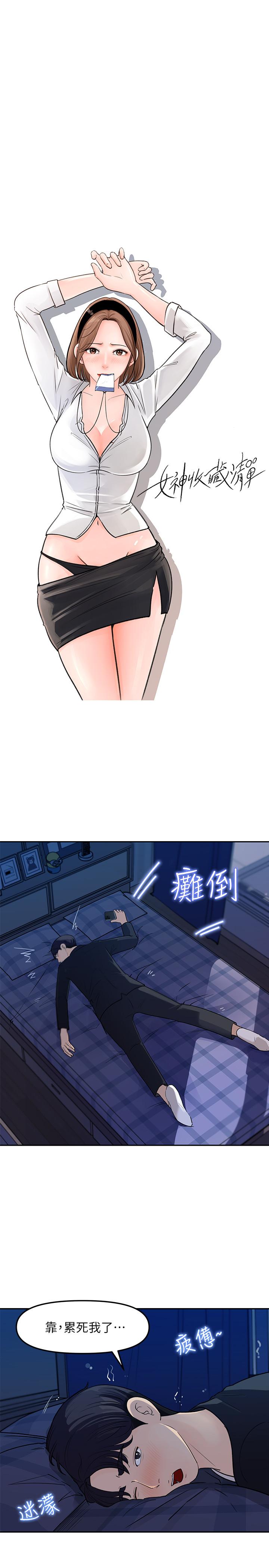 女神收藏清單 第4話-幫我保密，就給你嘗點甜頭 第19页