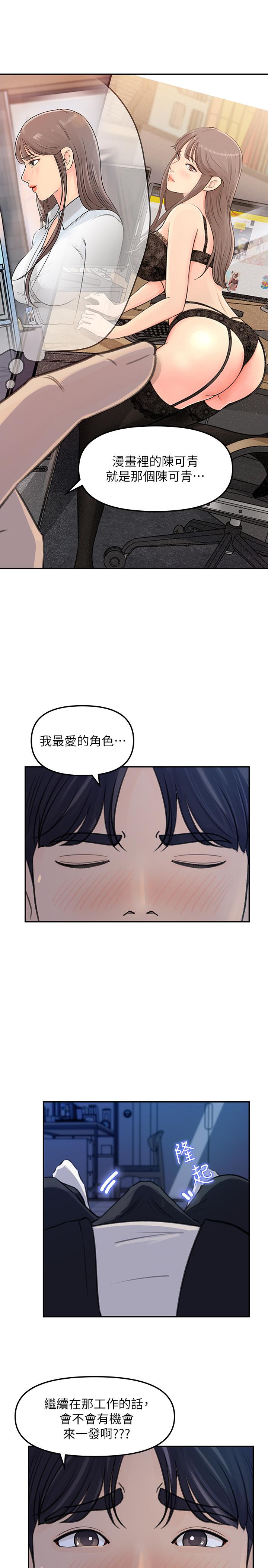 女神收藏清單 第4話-幫我保密，就給你嘗點甜頭 第23页