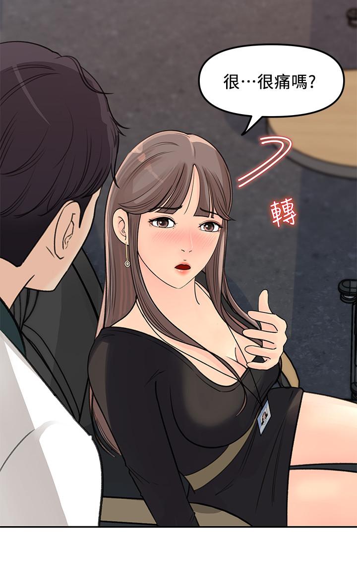女神收藏清單 第4話-幫我保密，就給你嘗點甜頭 第30页