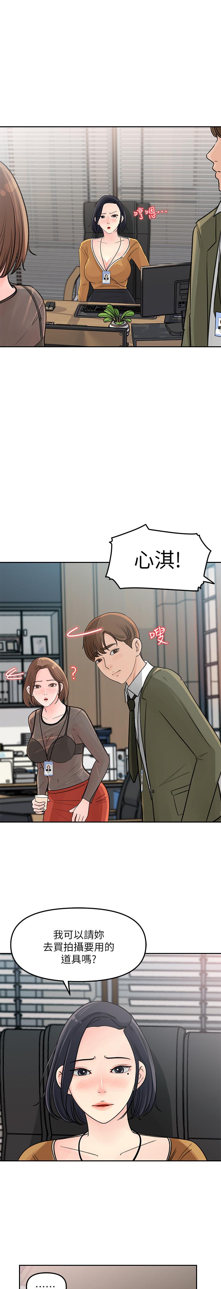 女神收藏清單 第4話-幫我保密，就給你嘗點甜頭 第37页