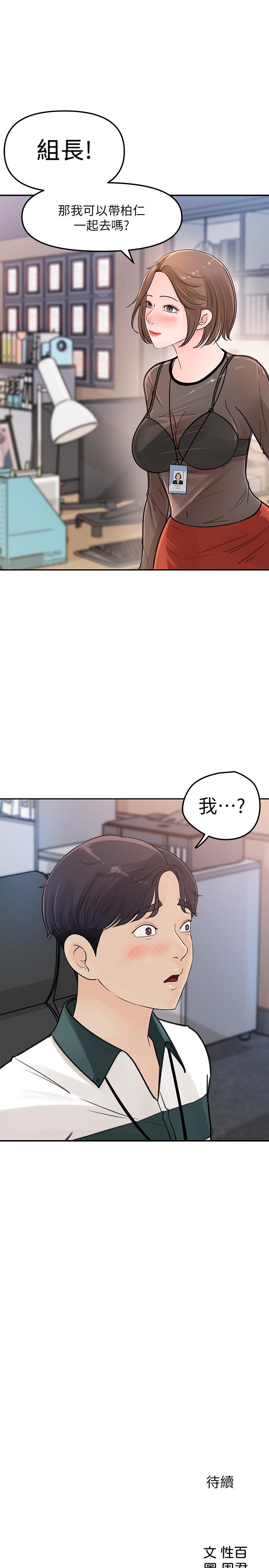 女神收藏清單 第4話-幫我保密，就給你嘗點甜頭 第39页