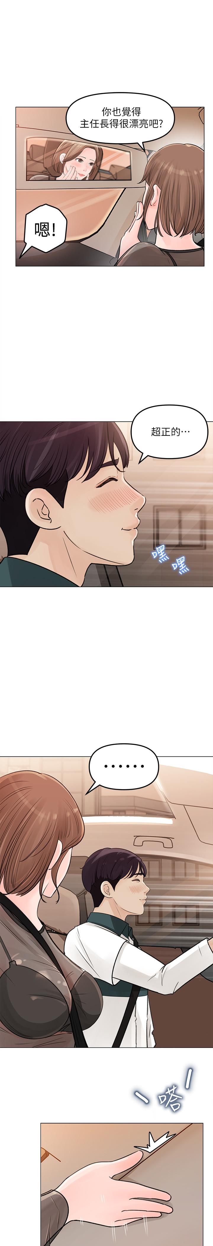 女神收藏清單 第5話-我們晚餐就近解決吧 第13页