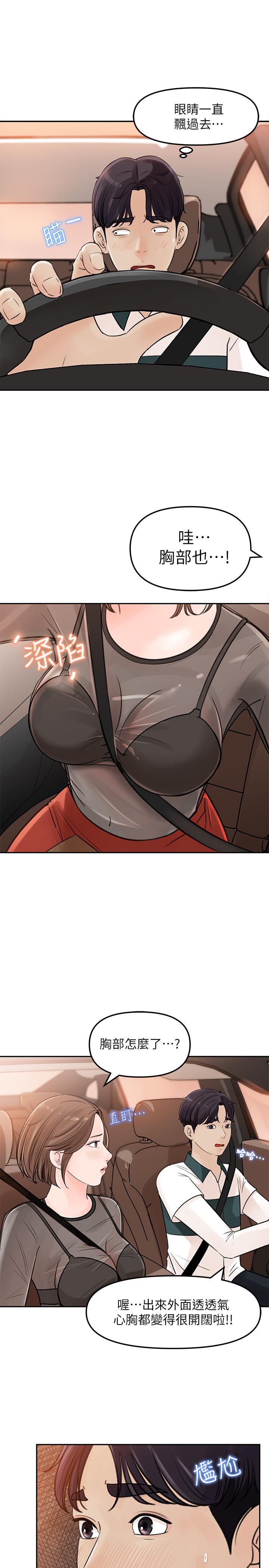 女神收藏清單 第5話-我們晚餐就近解決吧 第9页