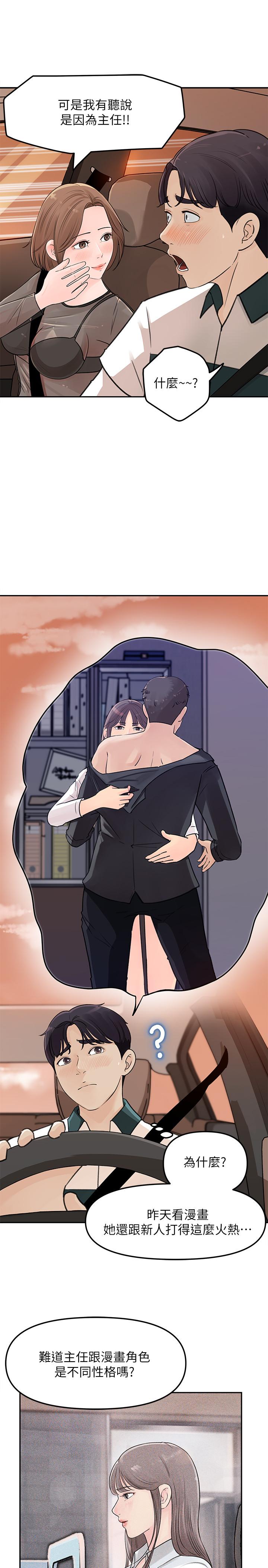 女神收藏清單 第5話-我們晚餐就近解決吧 第17页