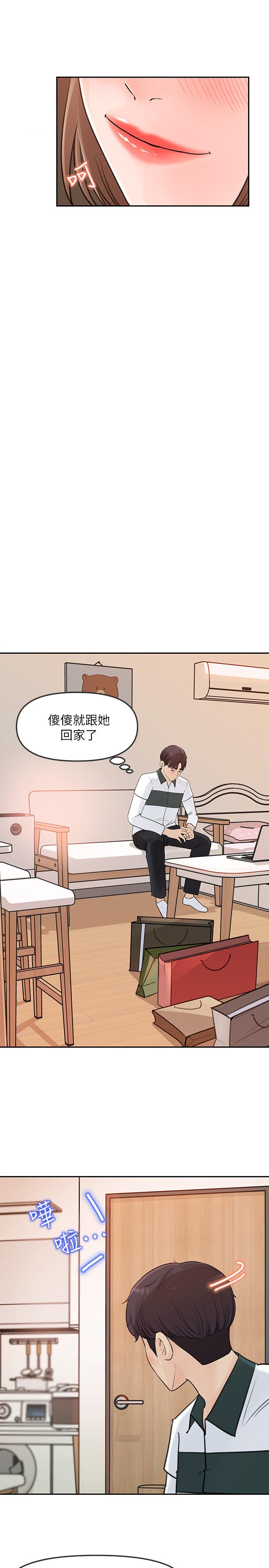 女神收藏清單 第5話-我們晚餐就近解決吧 第25页