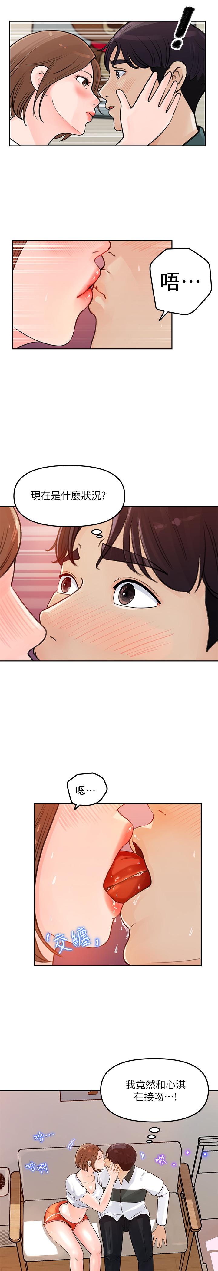 女神收藏清單 第5話-我們晚餐就近解決吧 第33页